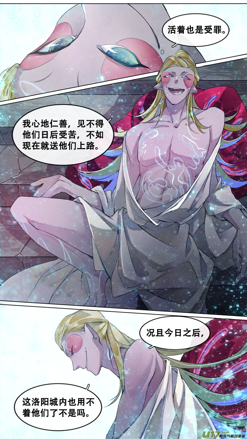 188洛阳终局篇8