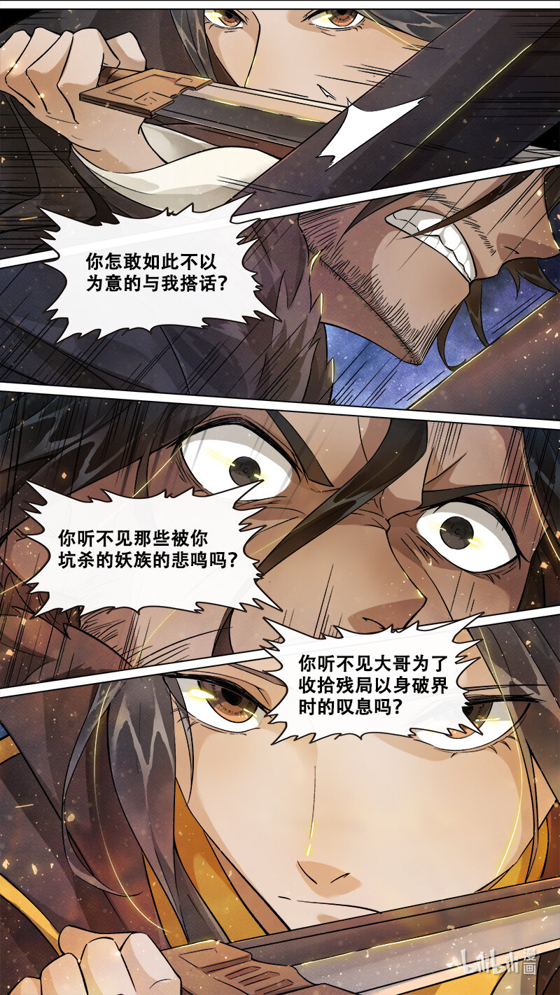 240 业火焚都篇18