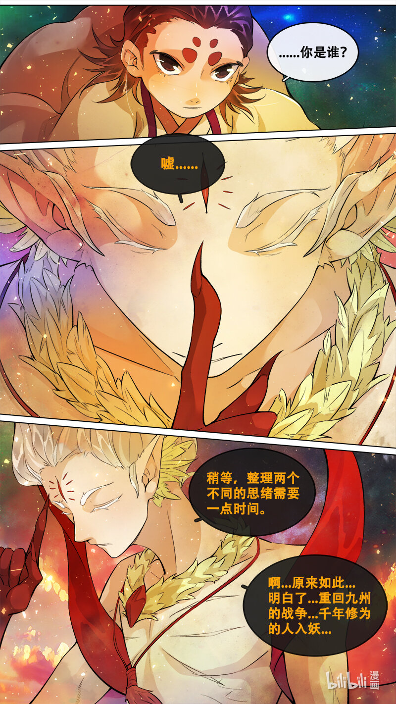 244 业火焚都篇11
