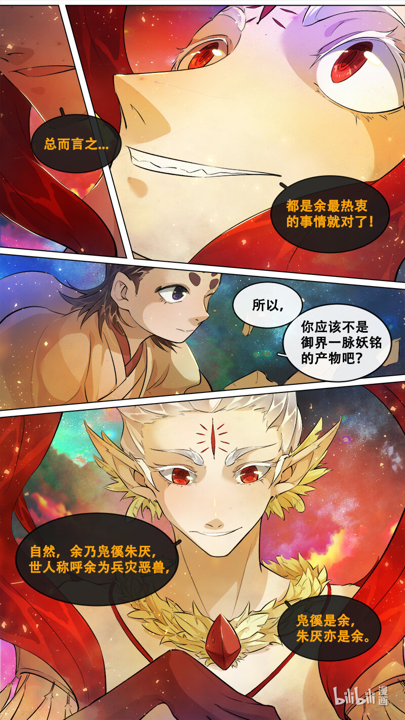 244 业火焚都篇12