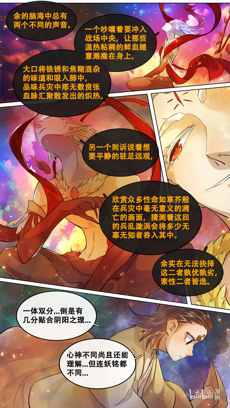 244 业火焚都篇14