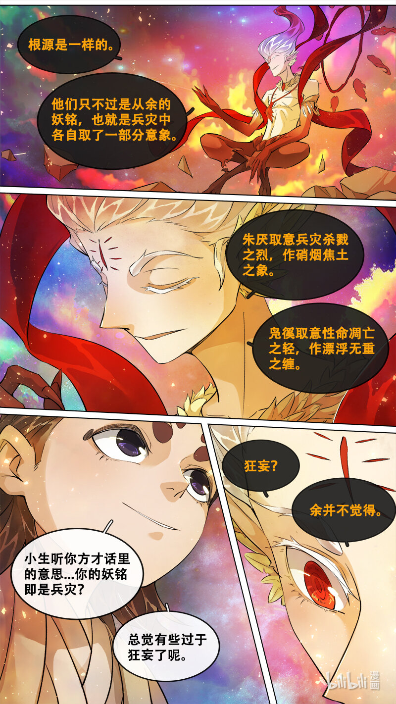 244 业火焚都篇15
