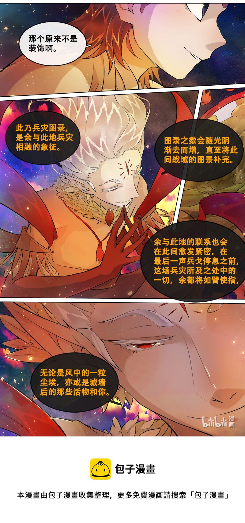 244 业火焚都篇17