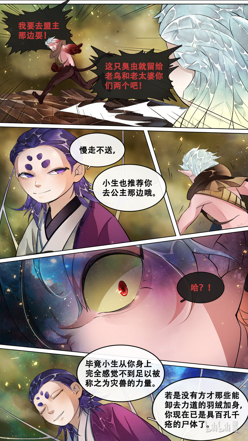 244 业火焚都篇3