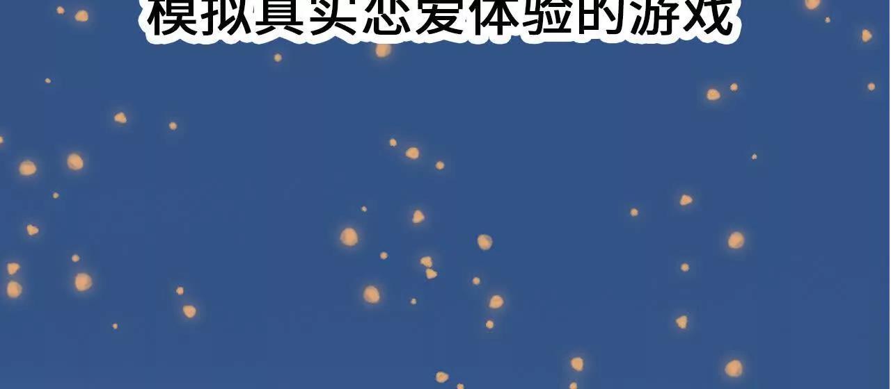 第1话 快穿乙女游戏18