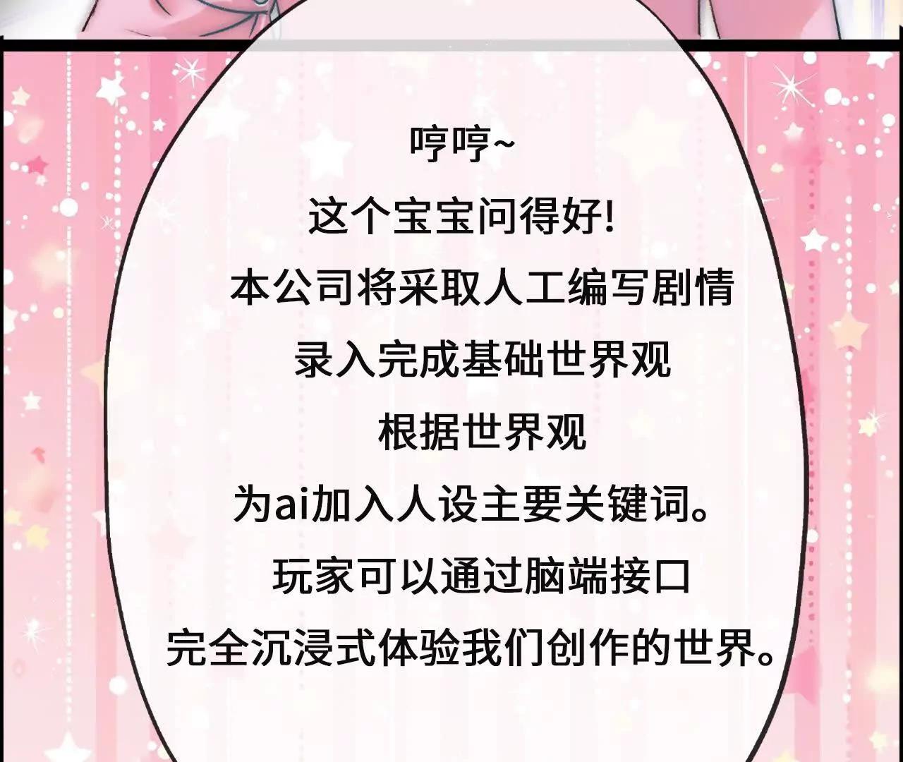 第1话 快穿乙女游戏38