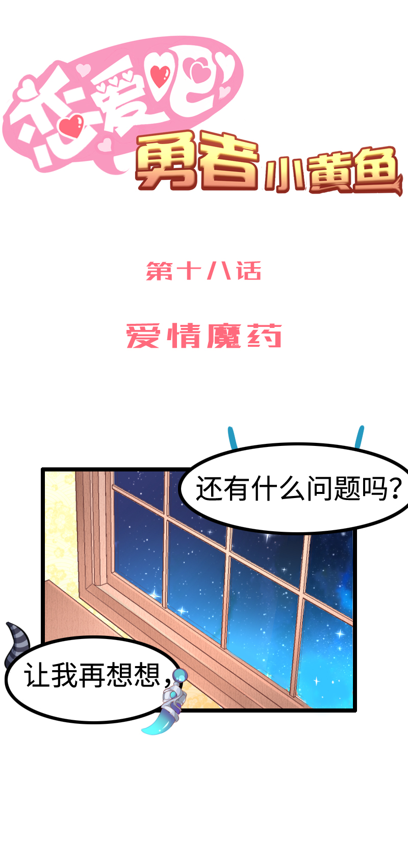 18.爱情魔药0