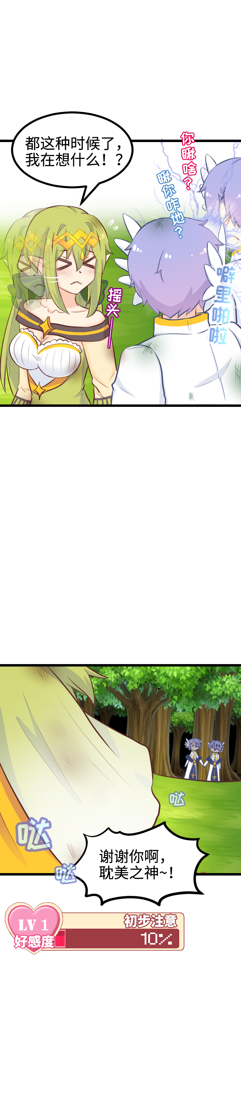 92.真假天使10