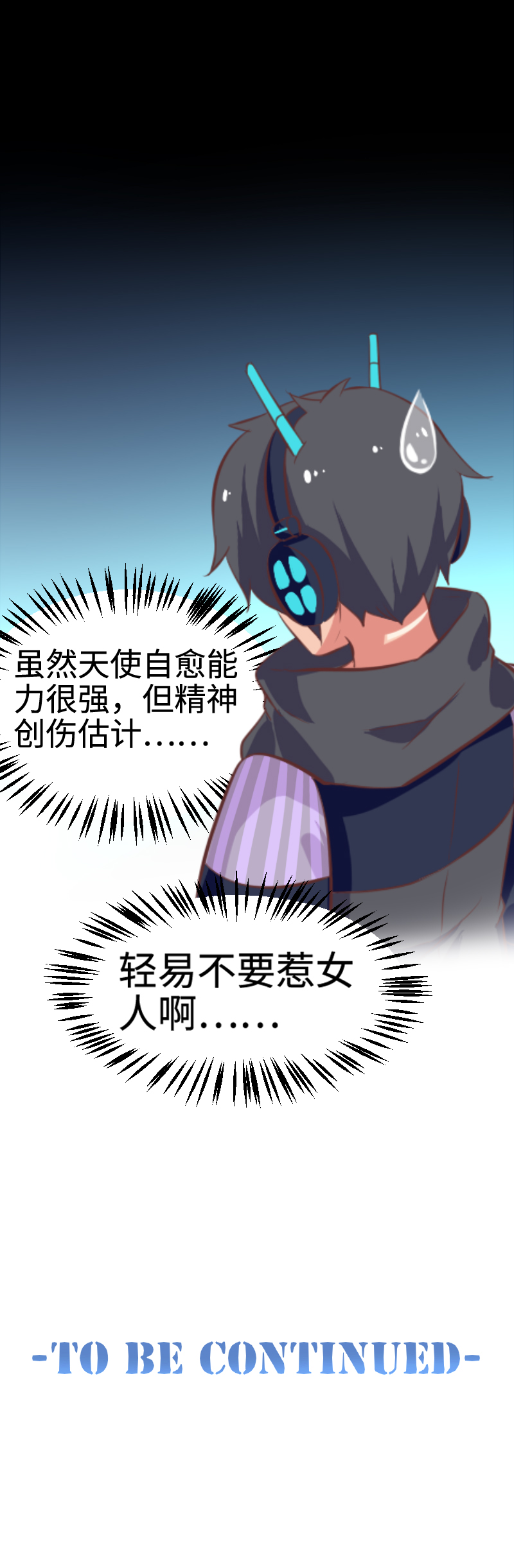 92.真假天使26