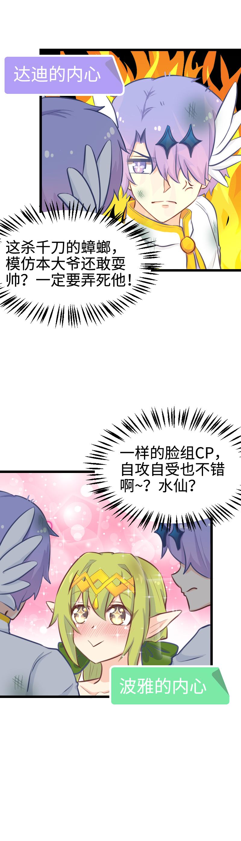 92.真假天使8