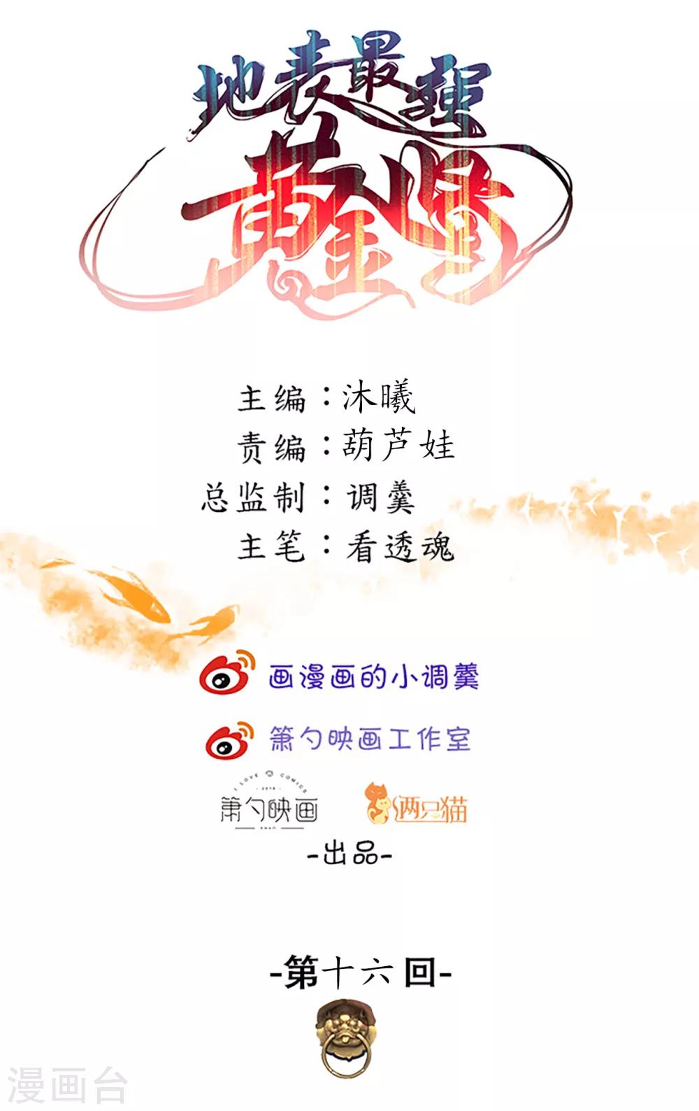 第16话 无人可战叶天源0