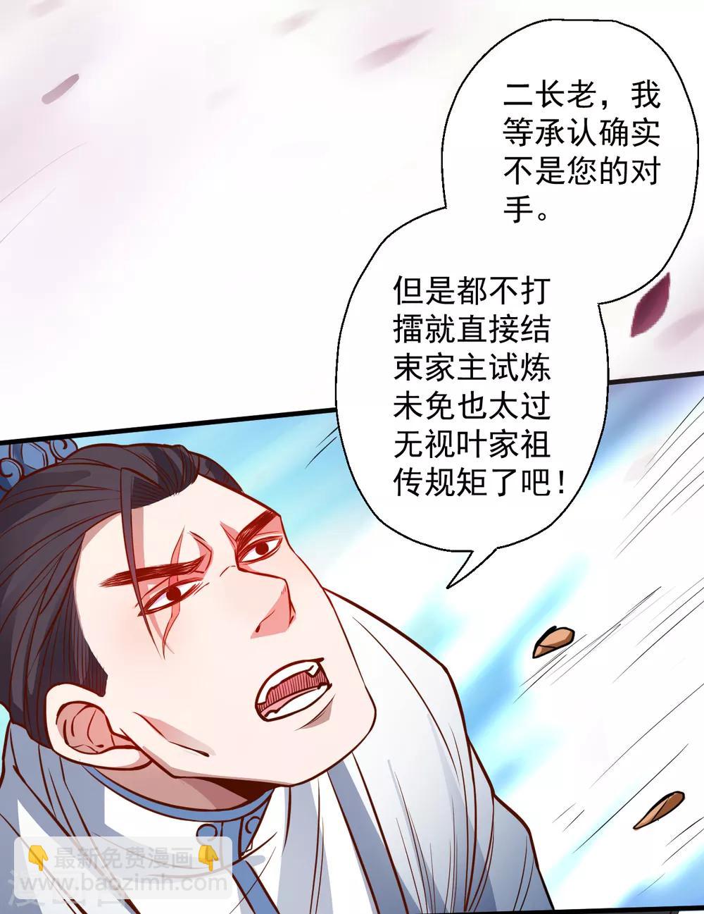 第16话 无人可战叶天源16