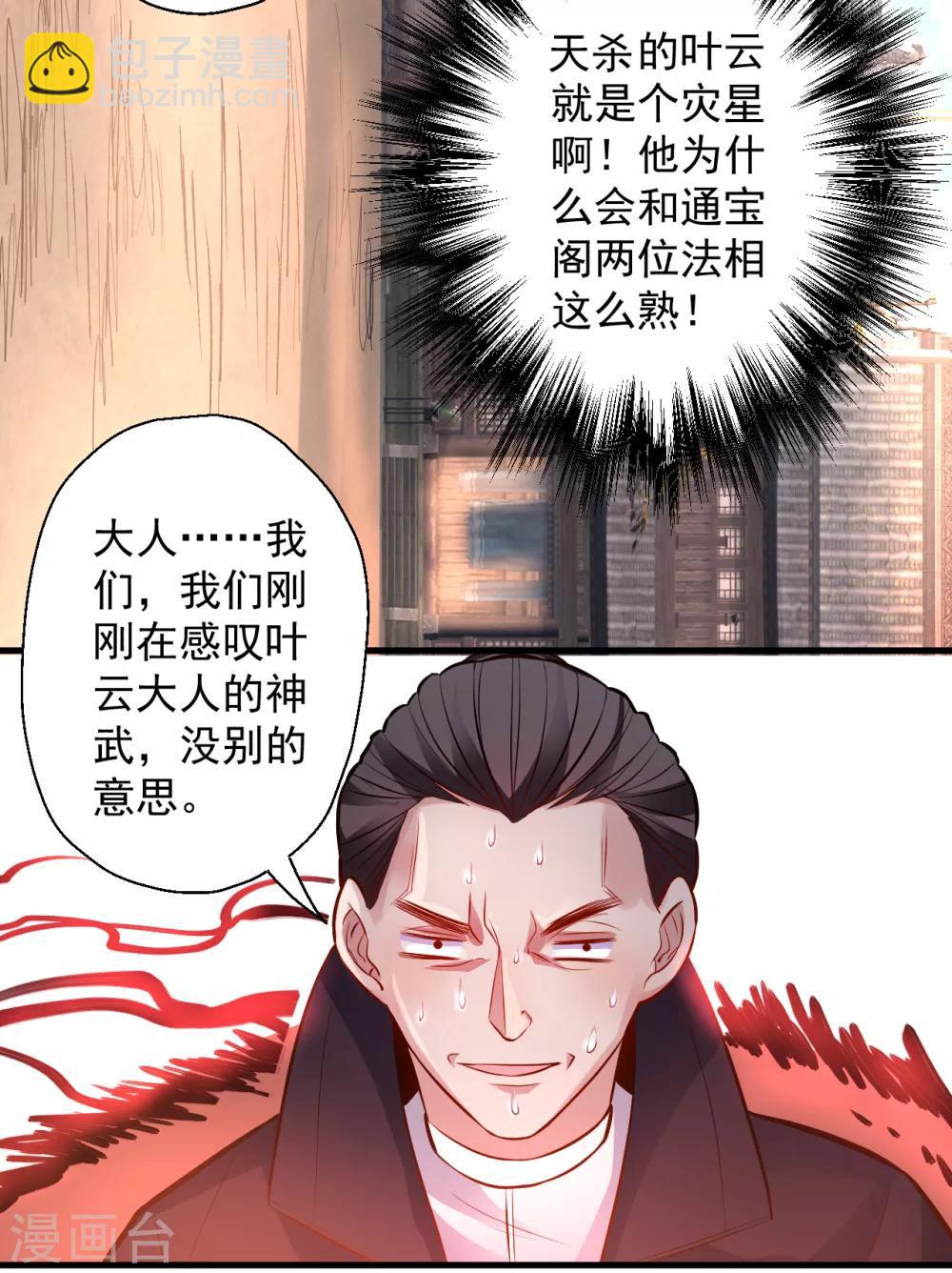 第23话 都玄魔尸拼法相11