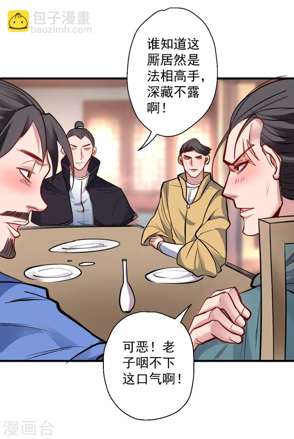 第23话 都玄魔尸拼法相3