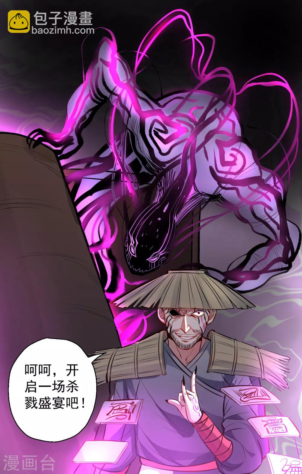 第23话 都玄魔尸拼法相31