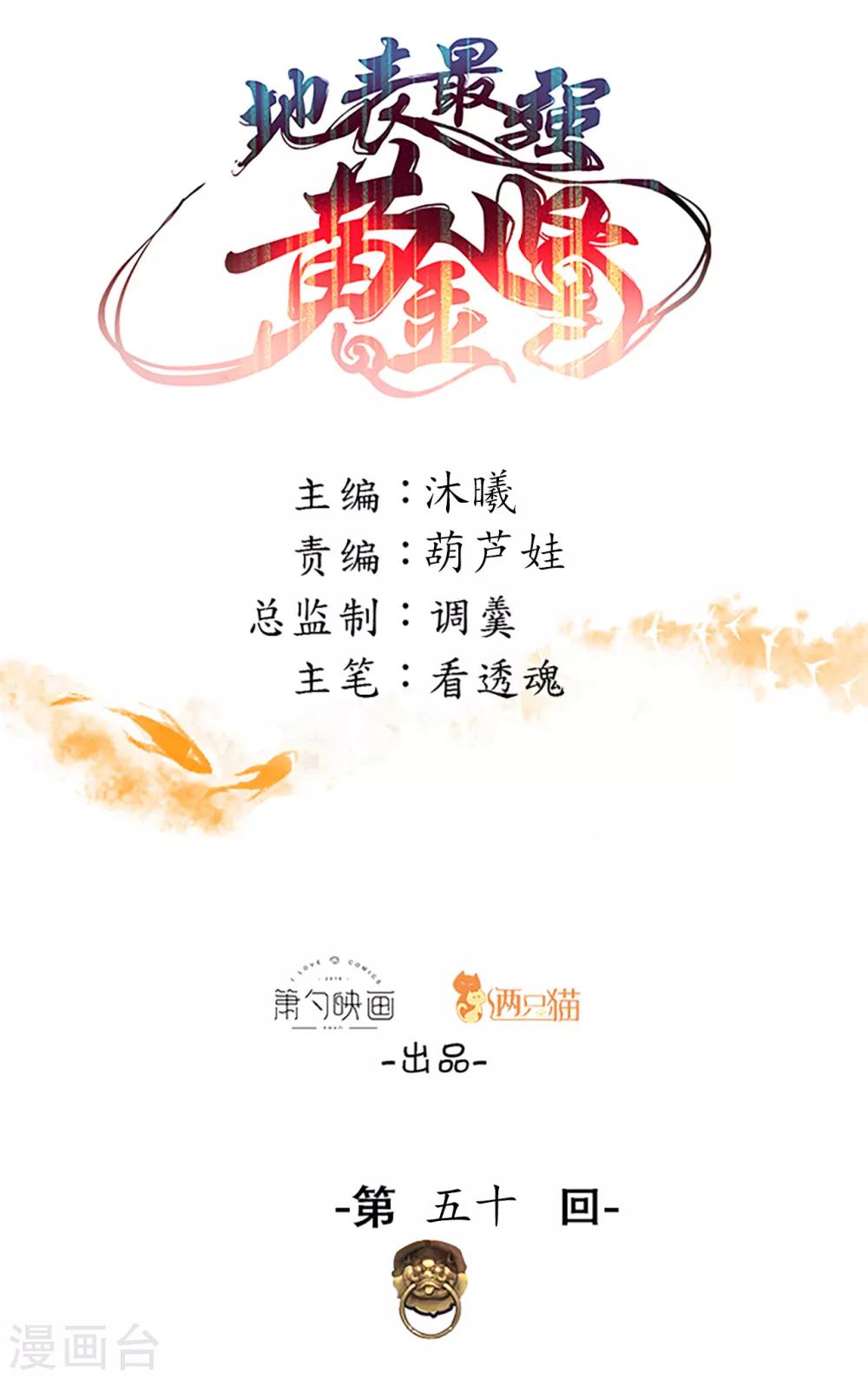 第50话 垃圾法相打十个0