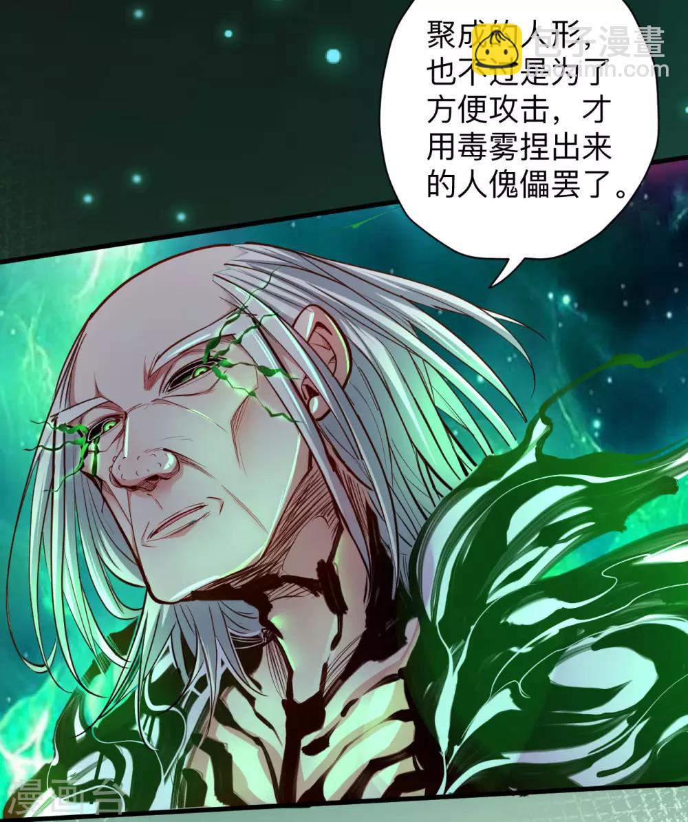 第51话 夺舍仙人瓮中鳖11