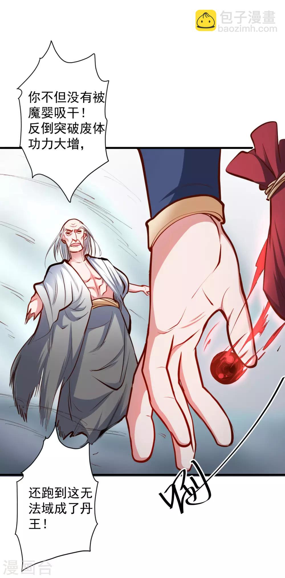 第51话 夺舍仙人瓮中鳖20