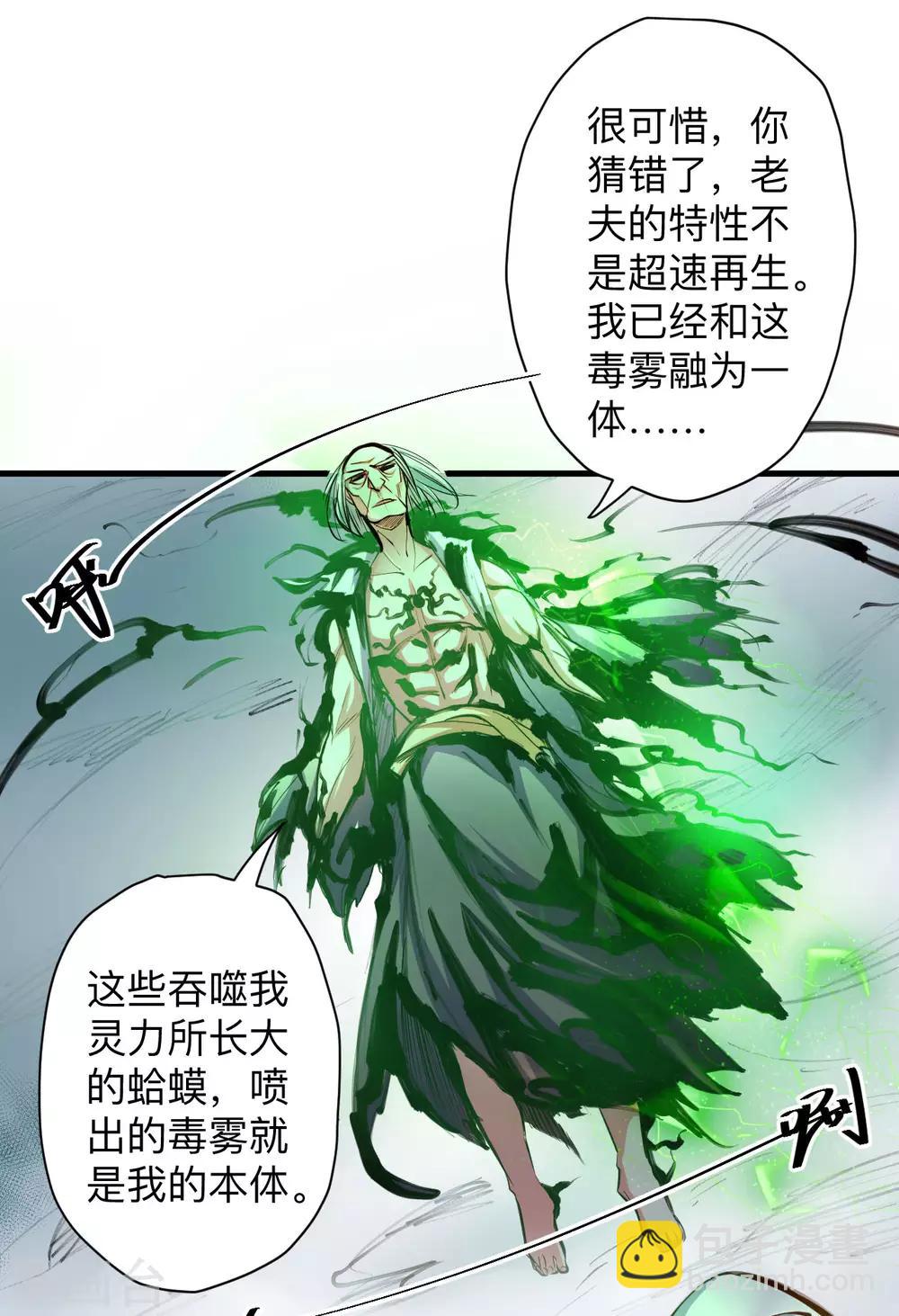 第51话 夺舍仙人瓮中鳖9