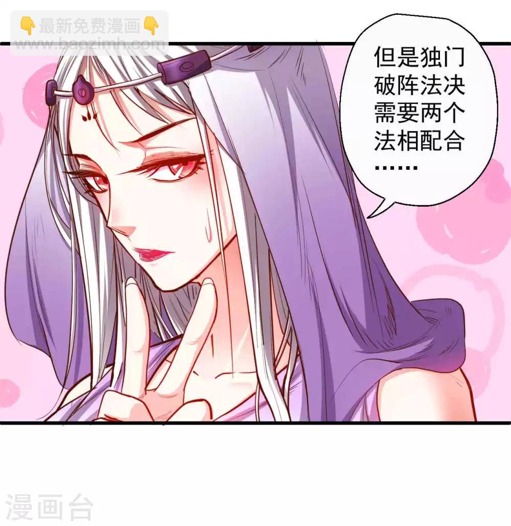 第70话 助我成为法相高手！25