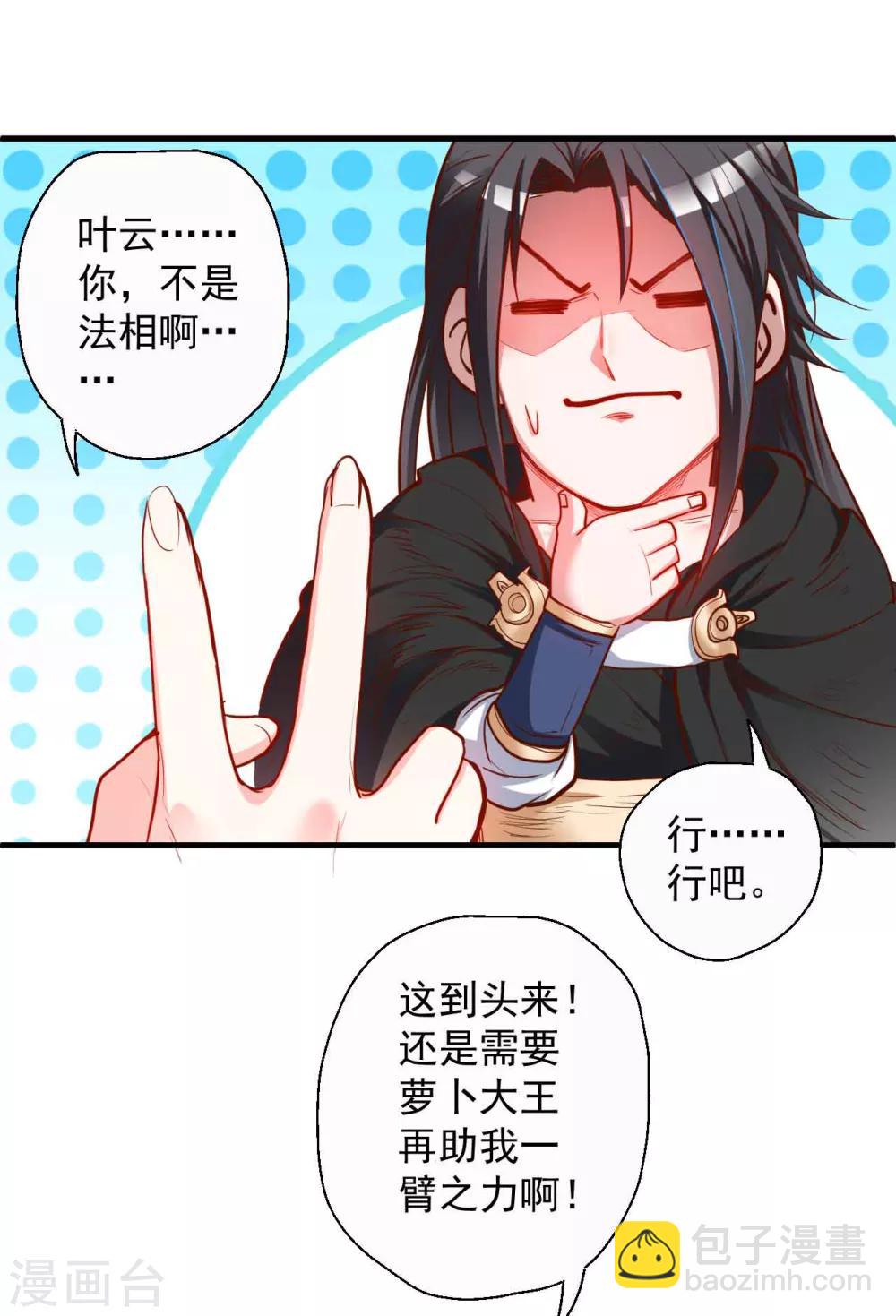 第70话 助我成为法相高手！26