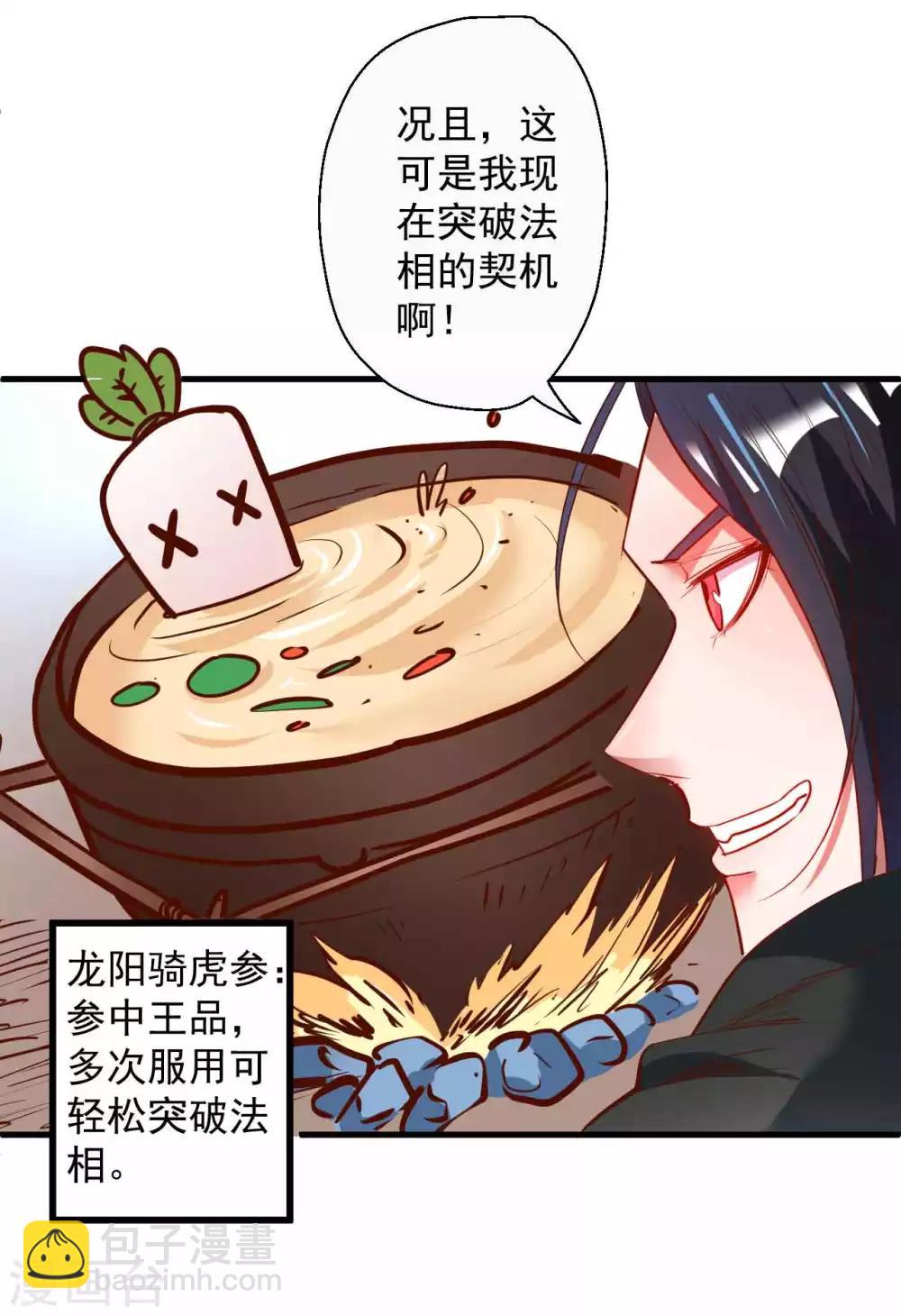 第70话 助我成为法相高手！4