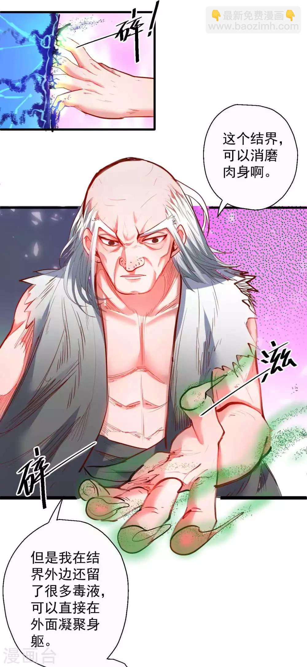 第70话 助我成为法相高手！9