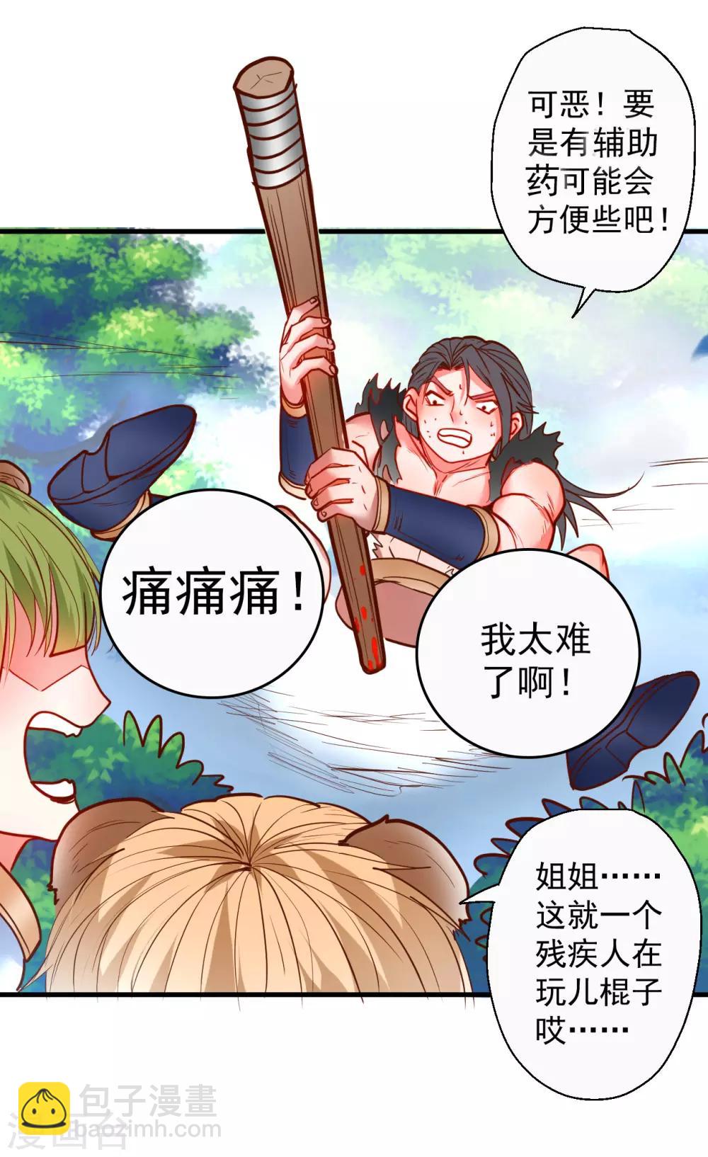 第78话 未进城门先被捅？18