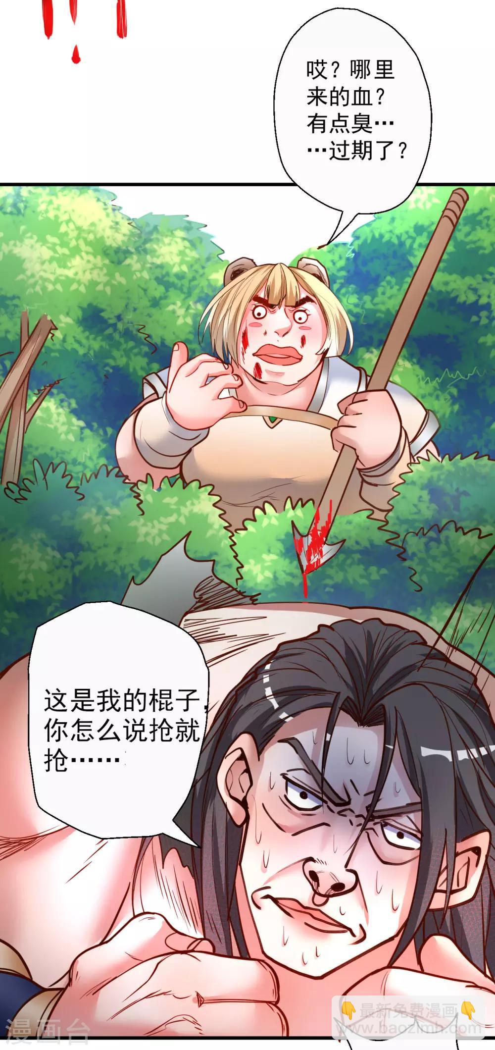 第78话 未进城门先被捅？23