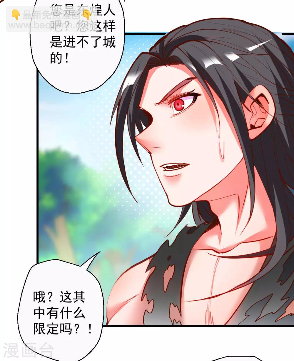 第78话 未进城门先被捅？28