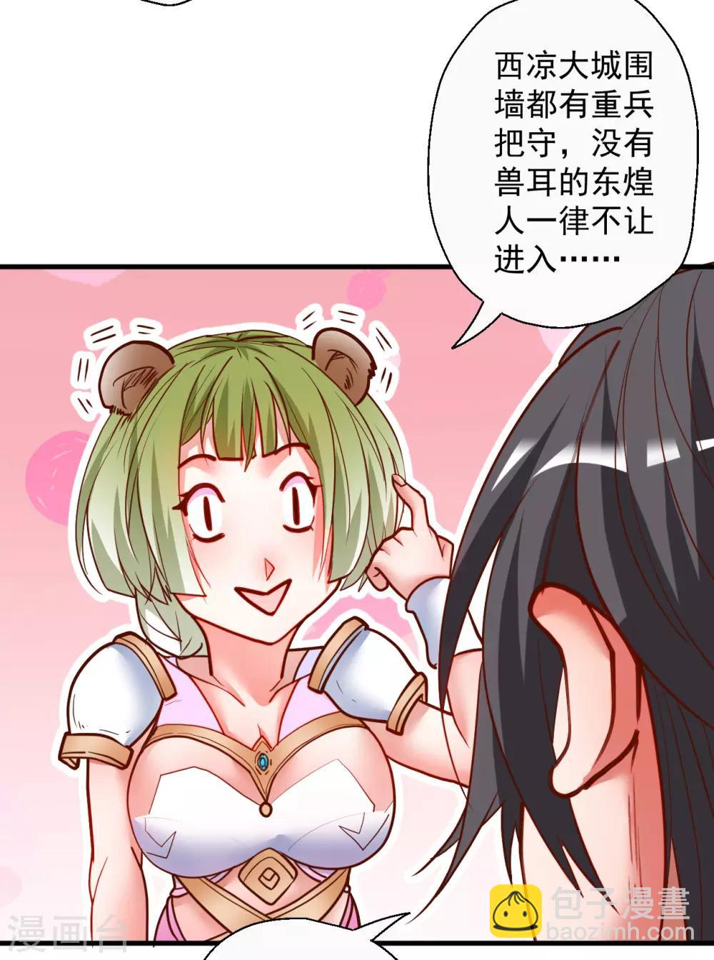 第78话 未进城门先被捅？29