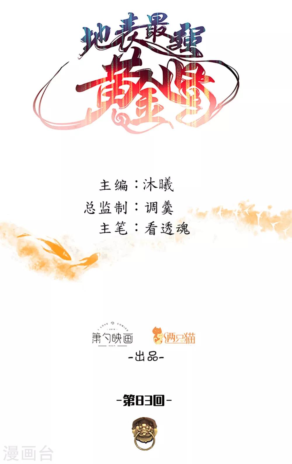 第83话 名不虚传金坷垃0