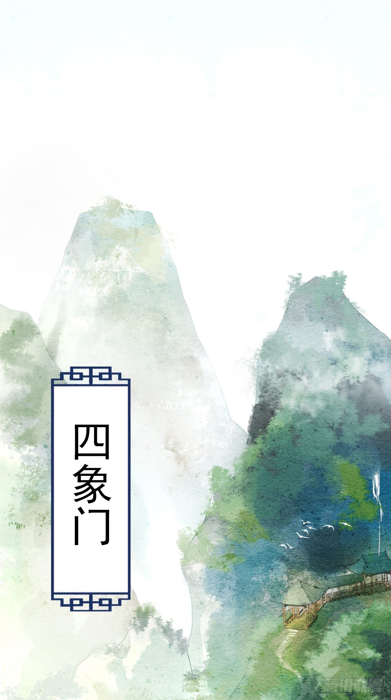 001 相逢即相杀0
