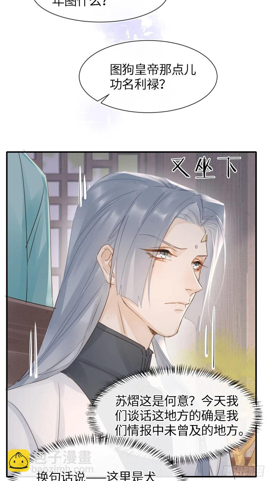 055 苏熠调戏不成引火上身26