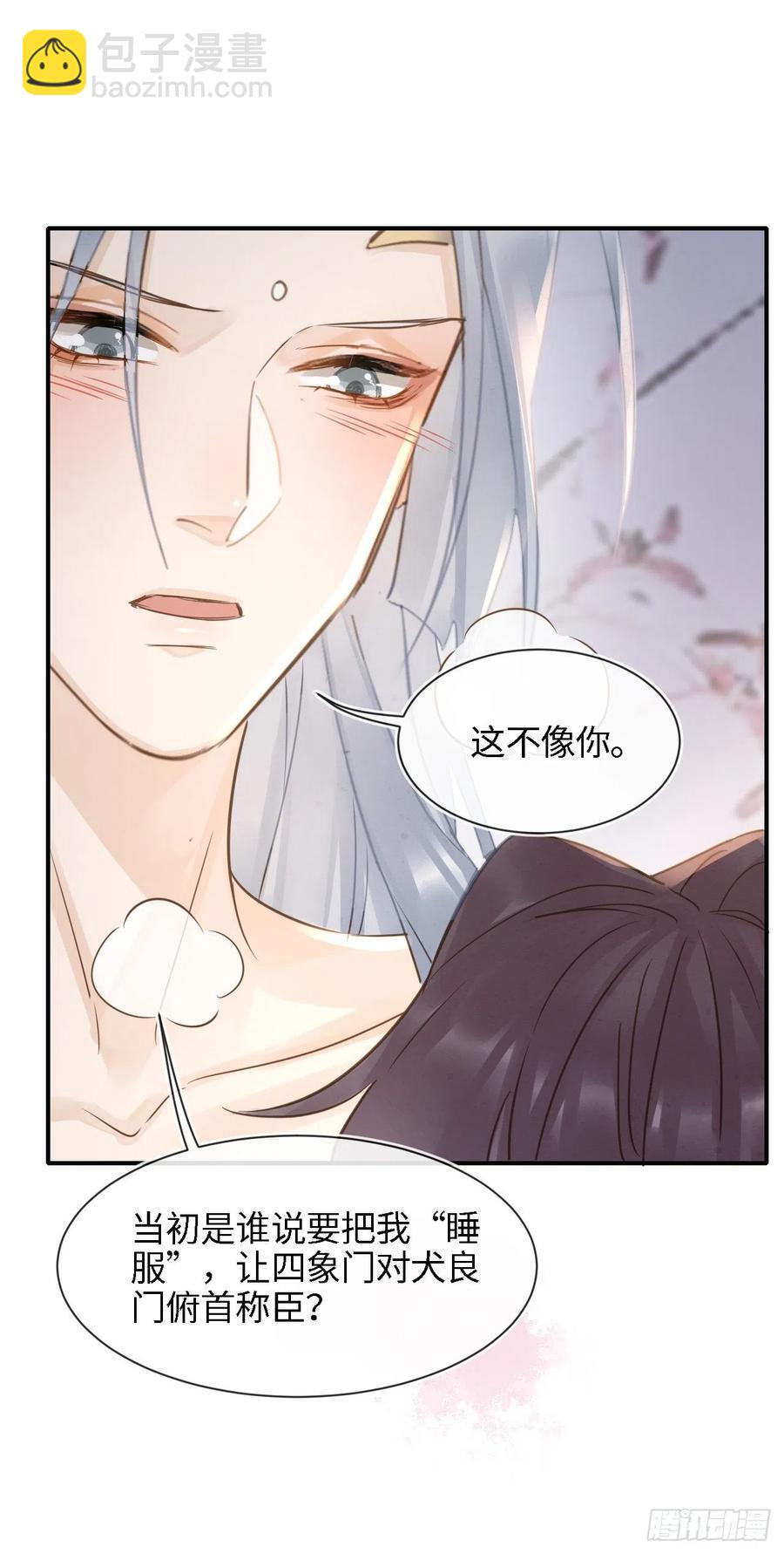 056 我愿意对你俯首称臣34