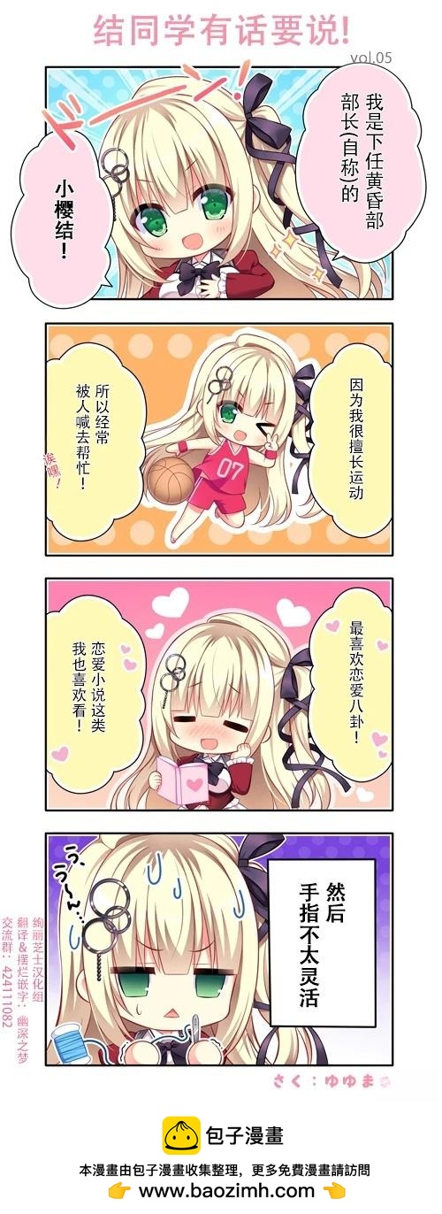第5话 结同学有话要说！0