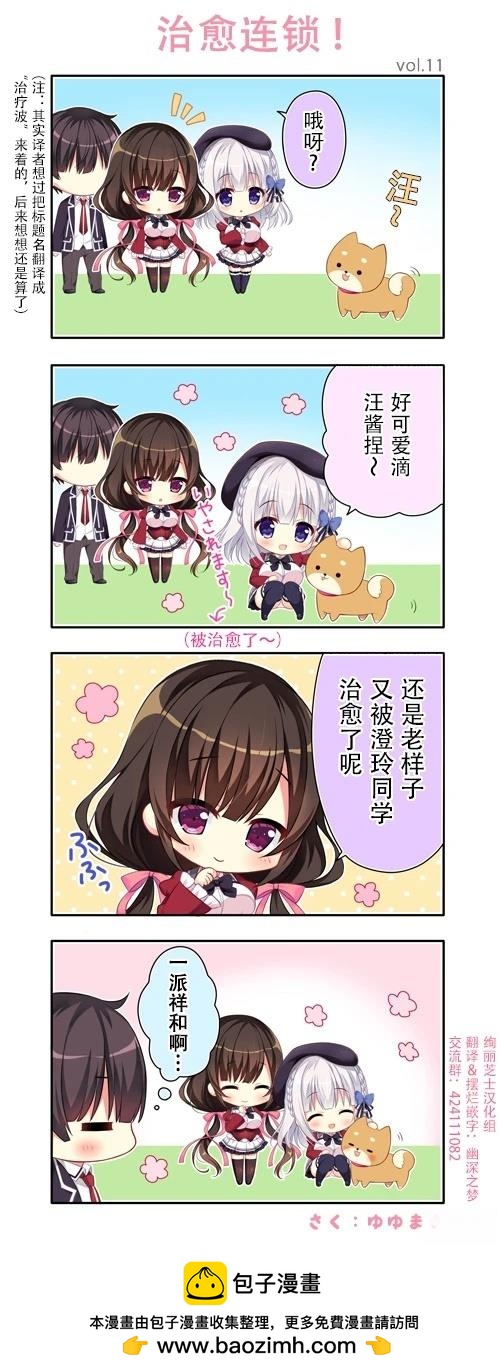 第11话 治愈连锁0