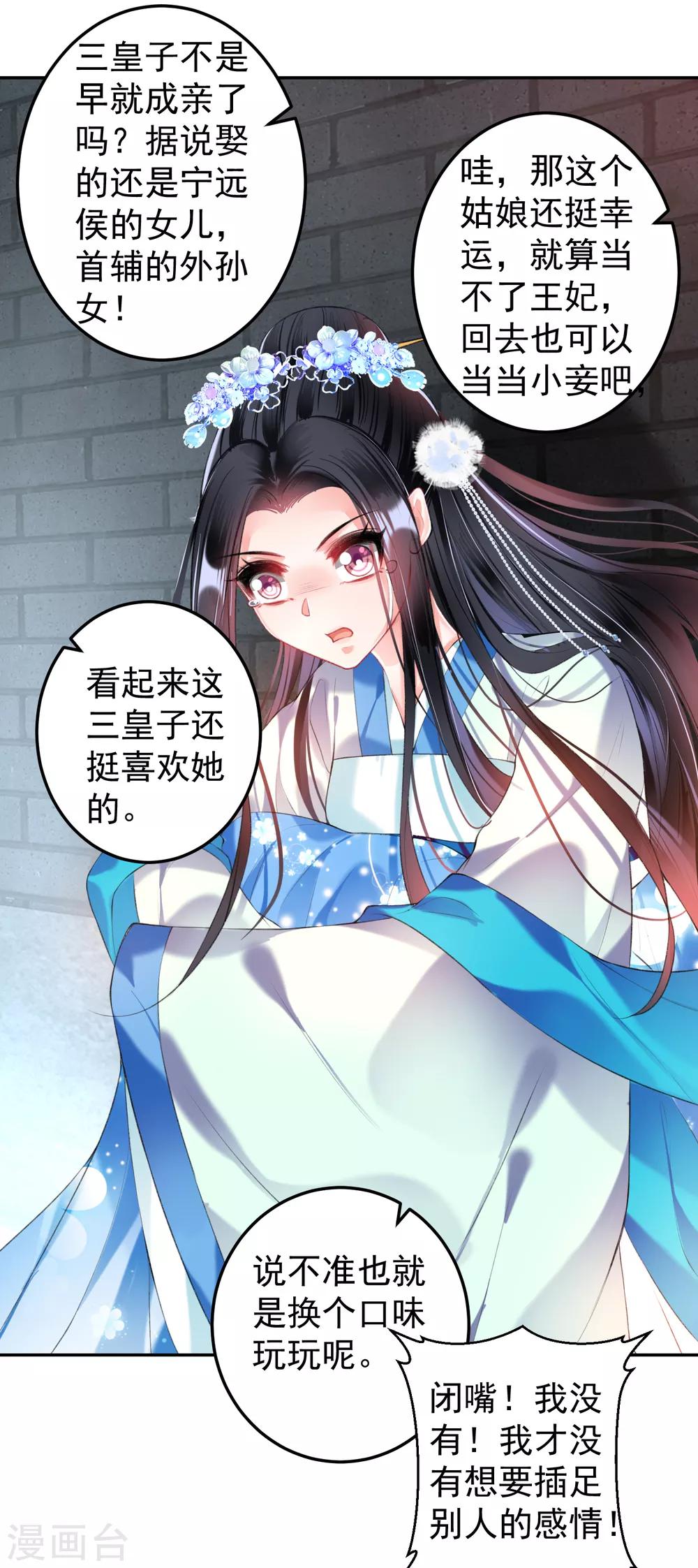 第65话 大白个骗子，他就是三皇子！10