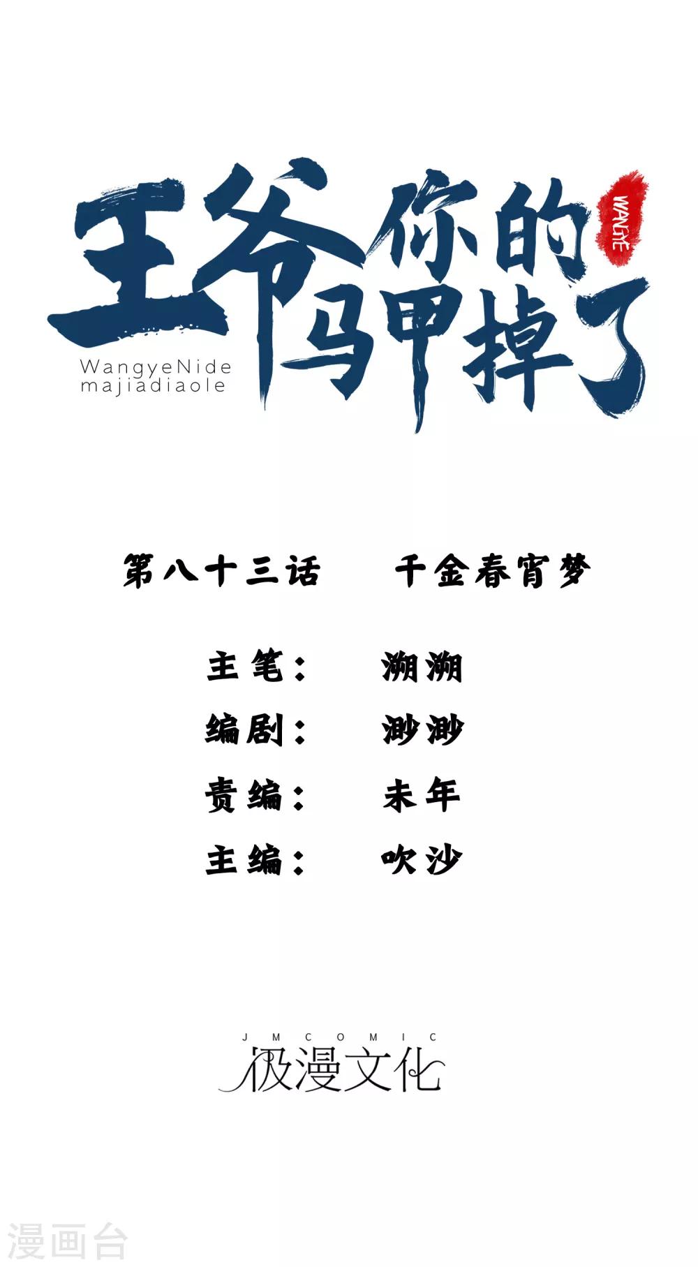 第83话 千金春宵梦0