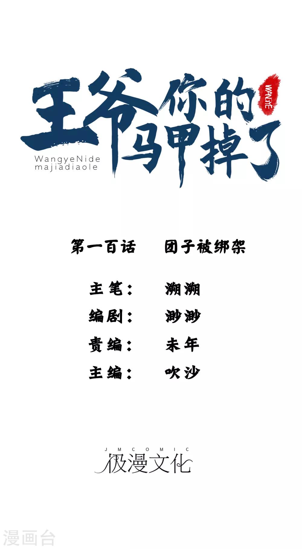 第100话 团子被绑架0