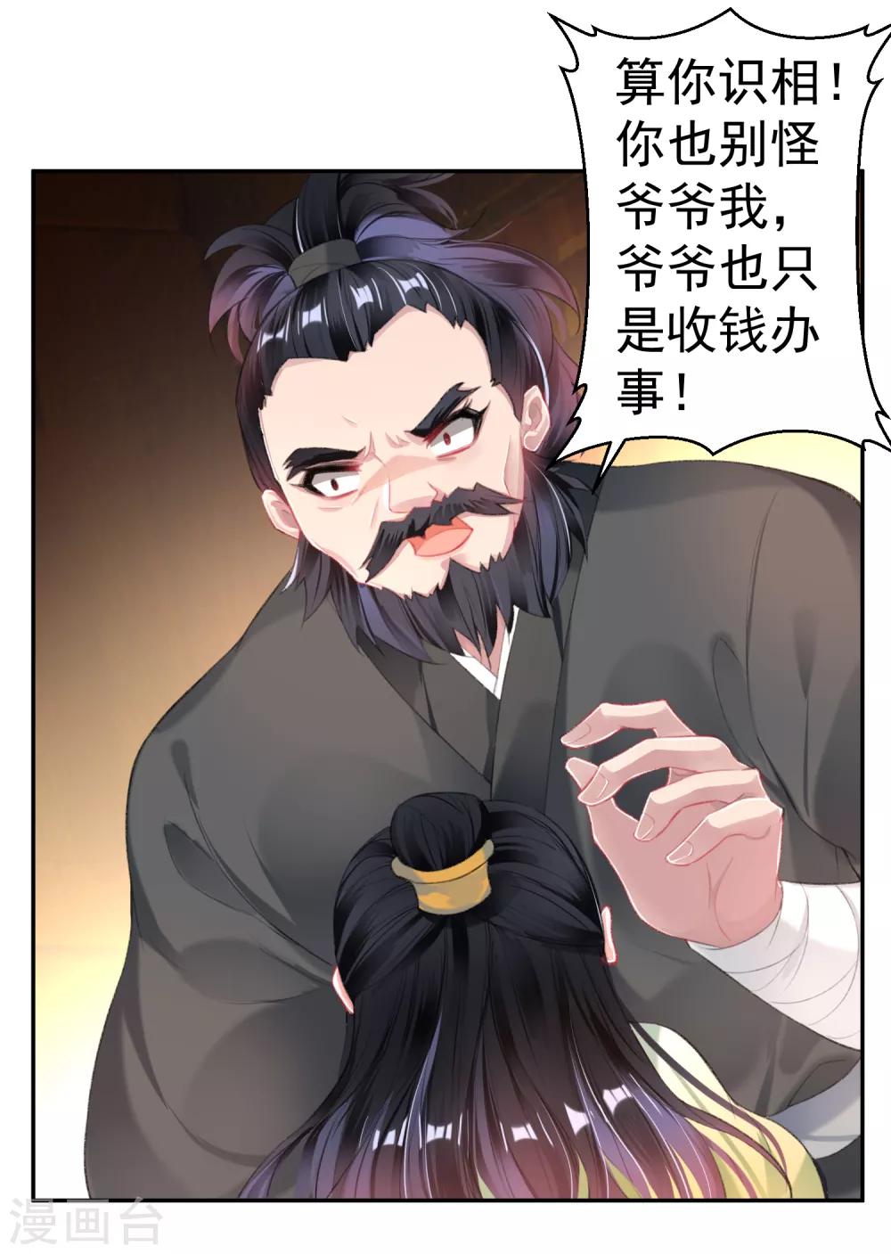 第100话 团子被绑架13