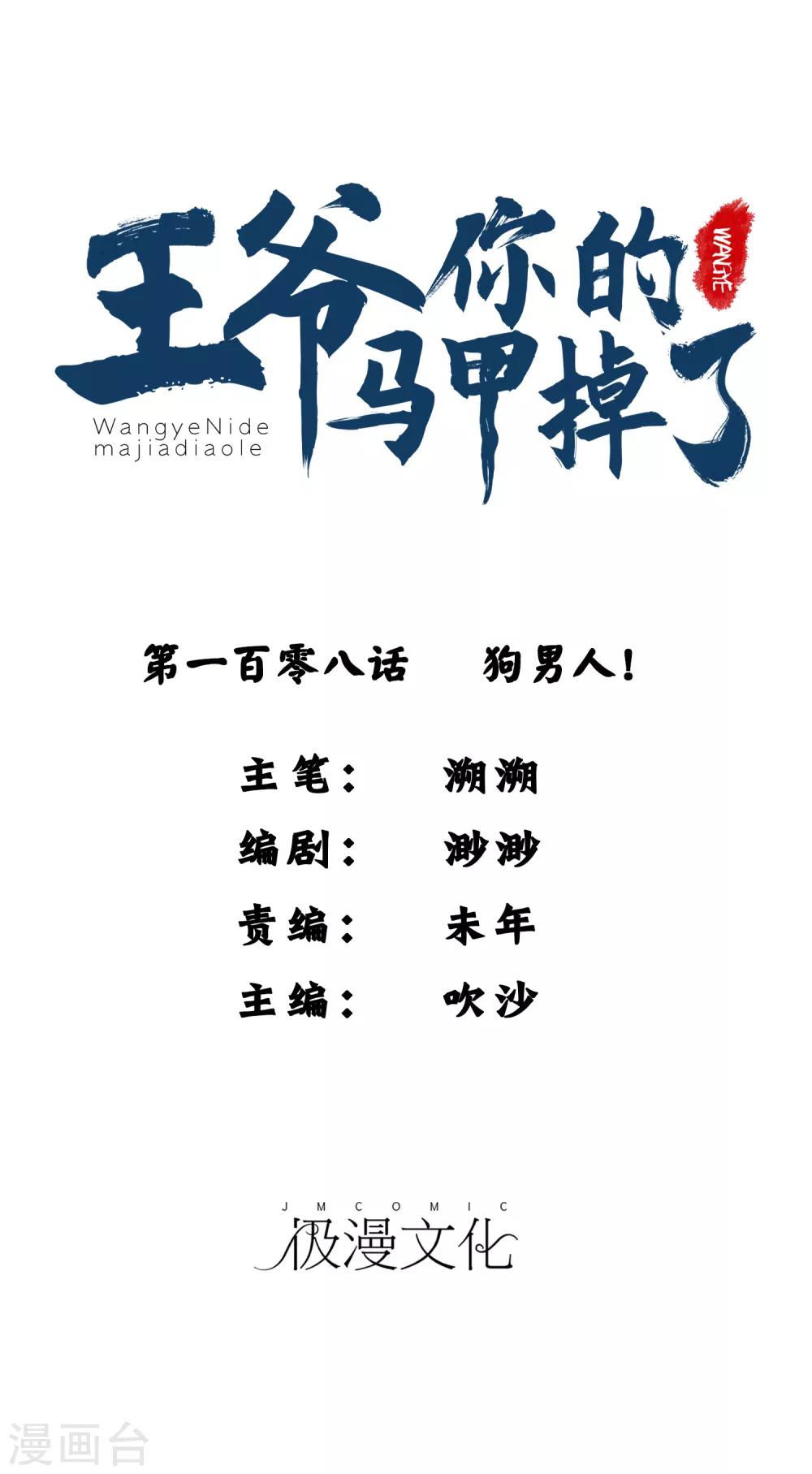 第108话 狗男人！0