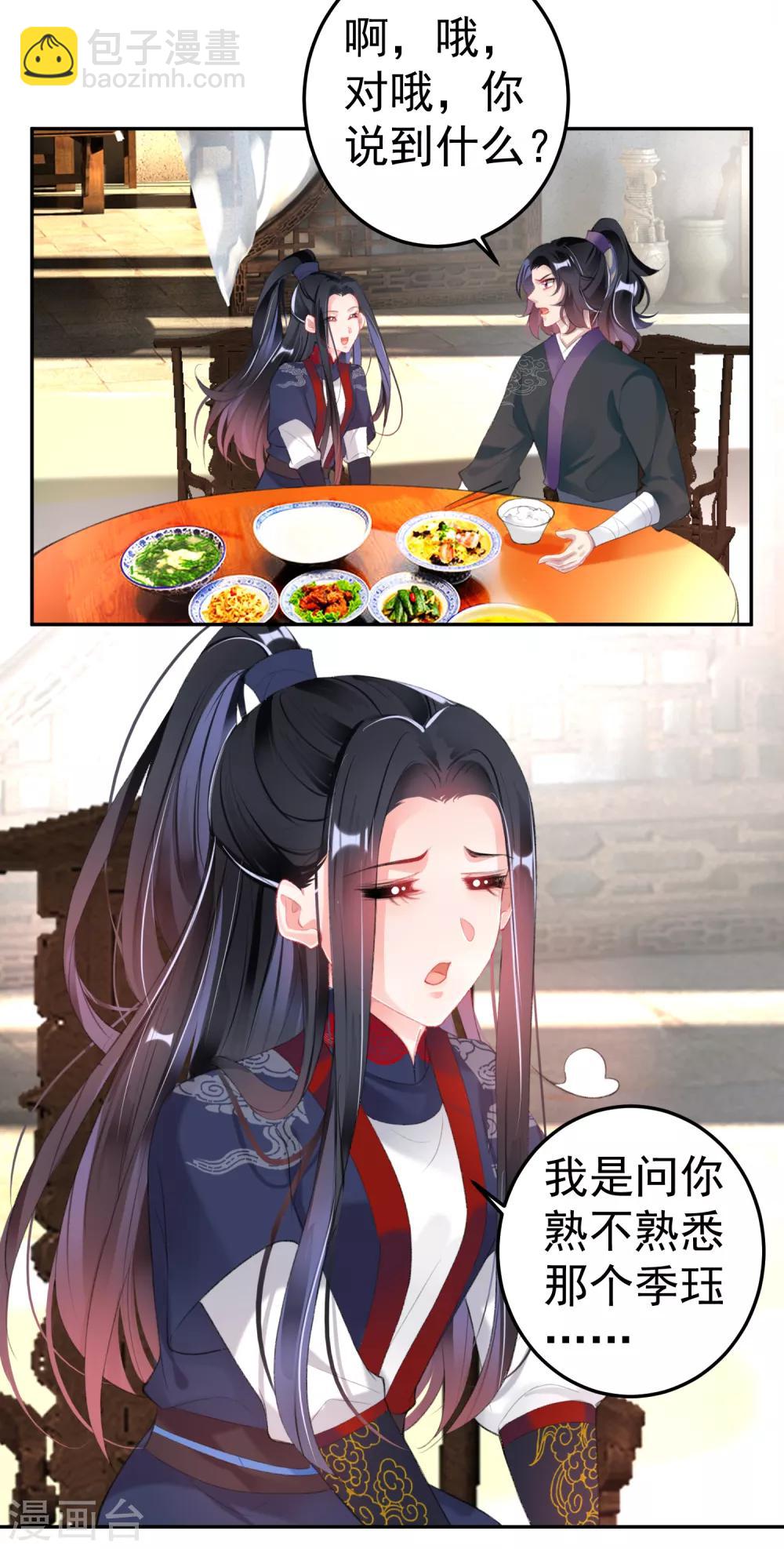 第108话 狗男人！14