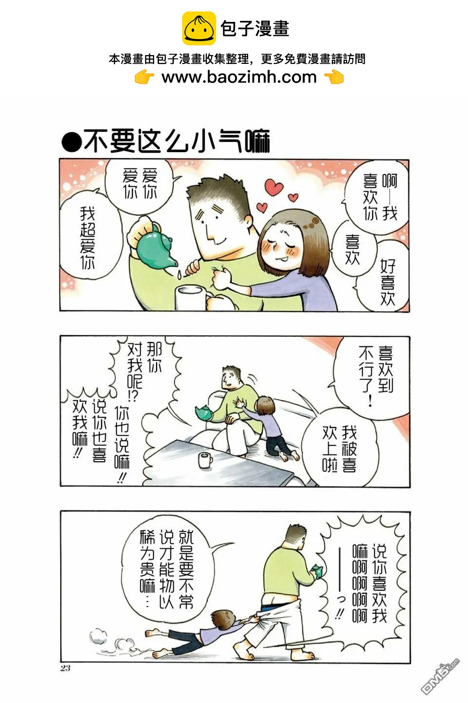 第9话 这个真好玩3