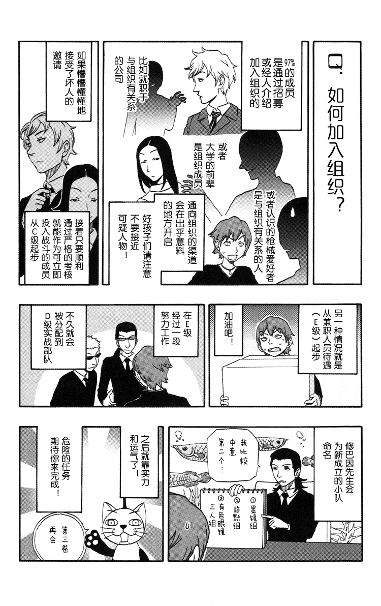 单行本第2卷附录1