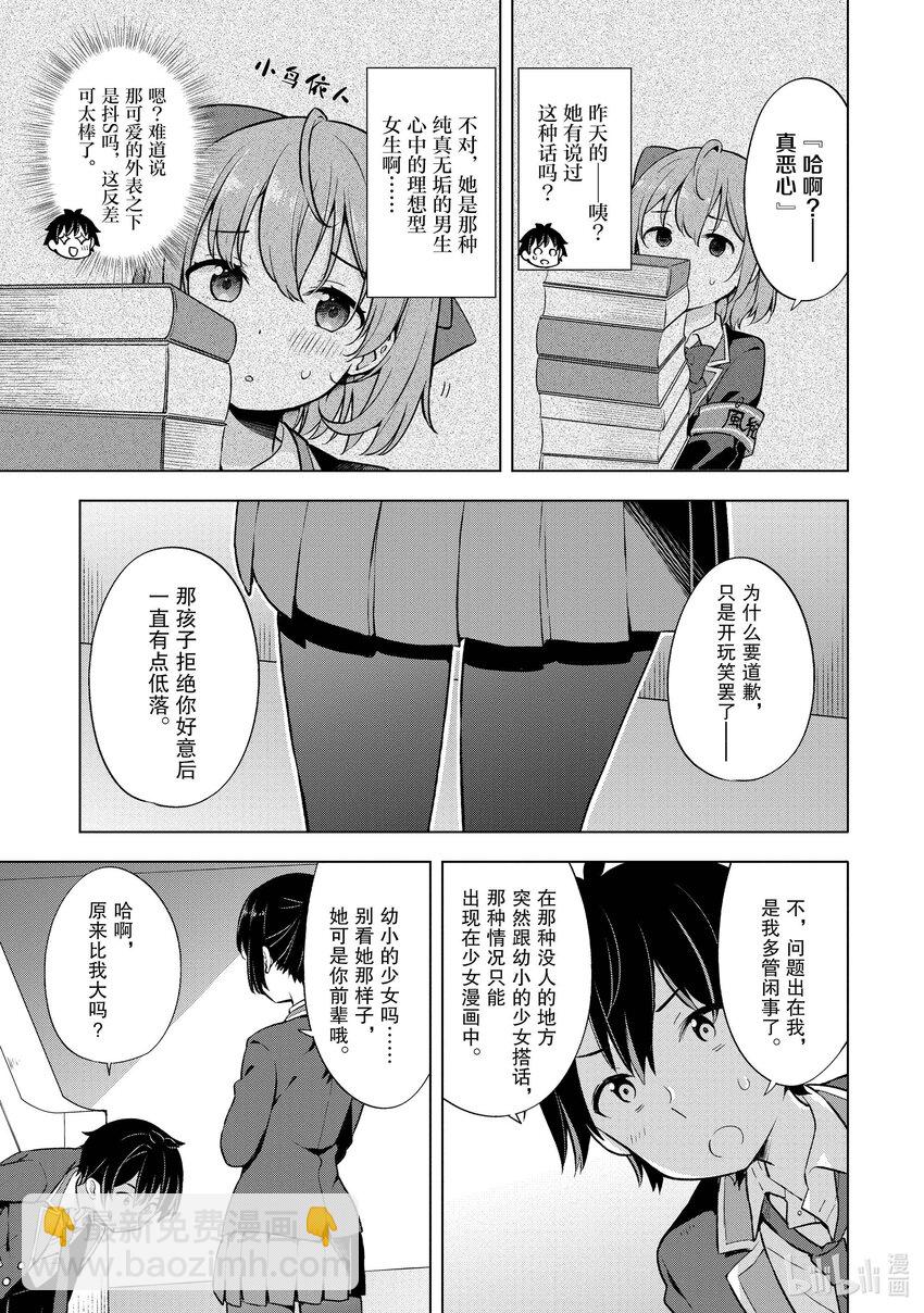 8 第八话2