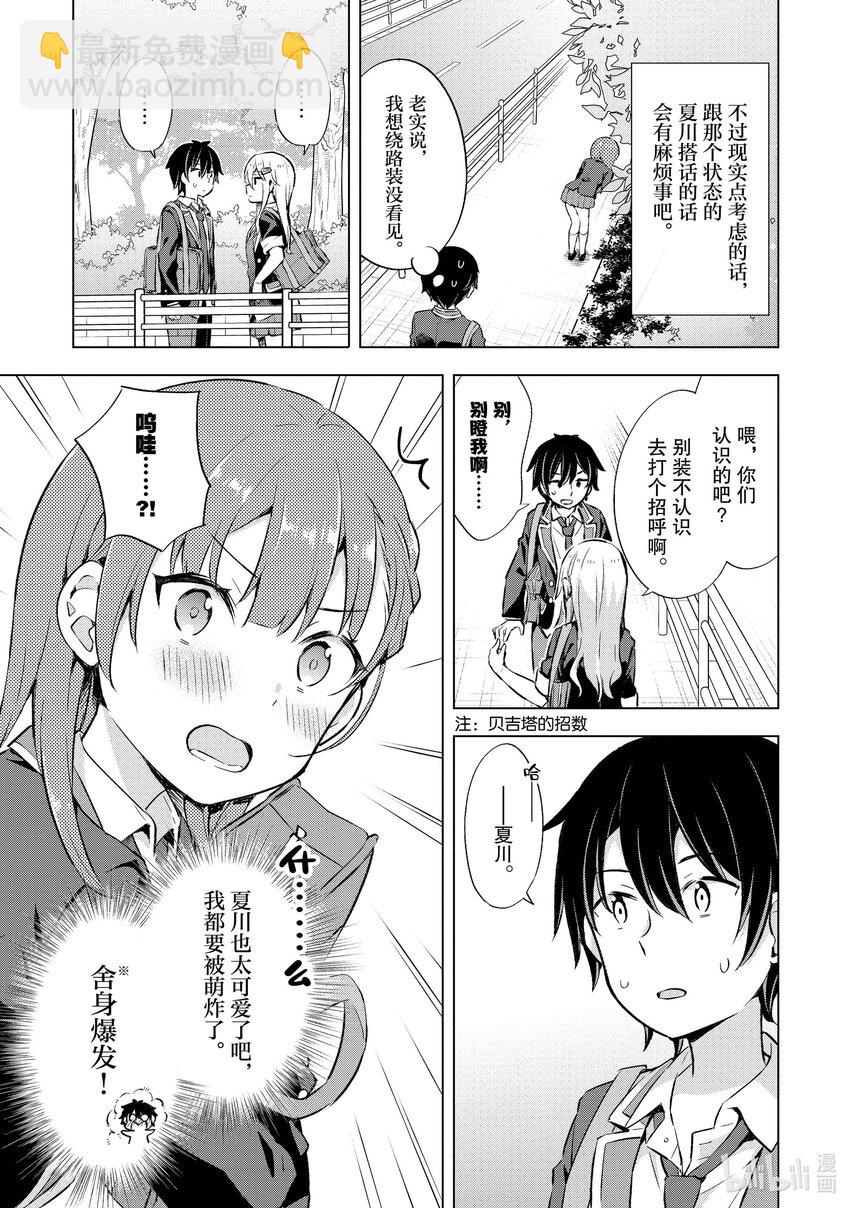 8 第八话28