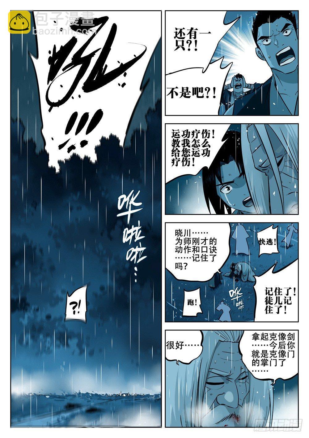 第十四回-再见剑圣10