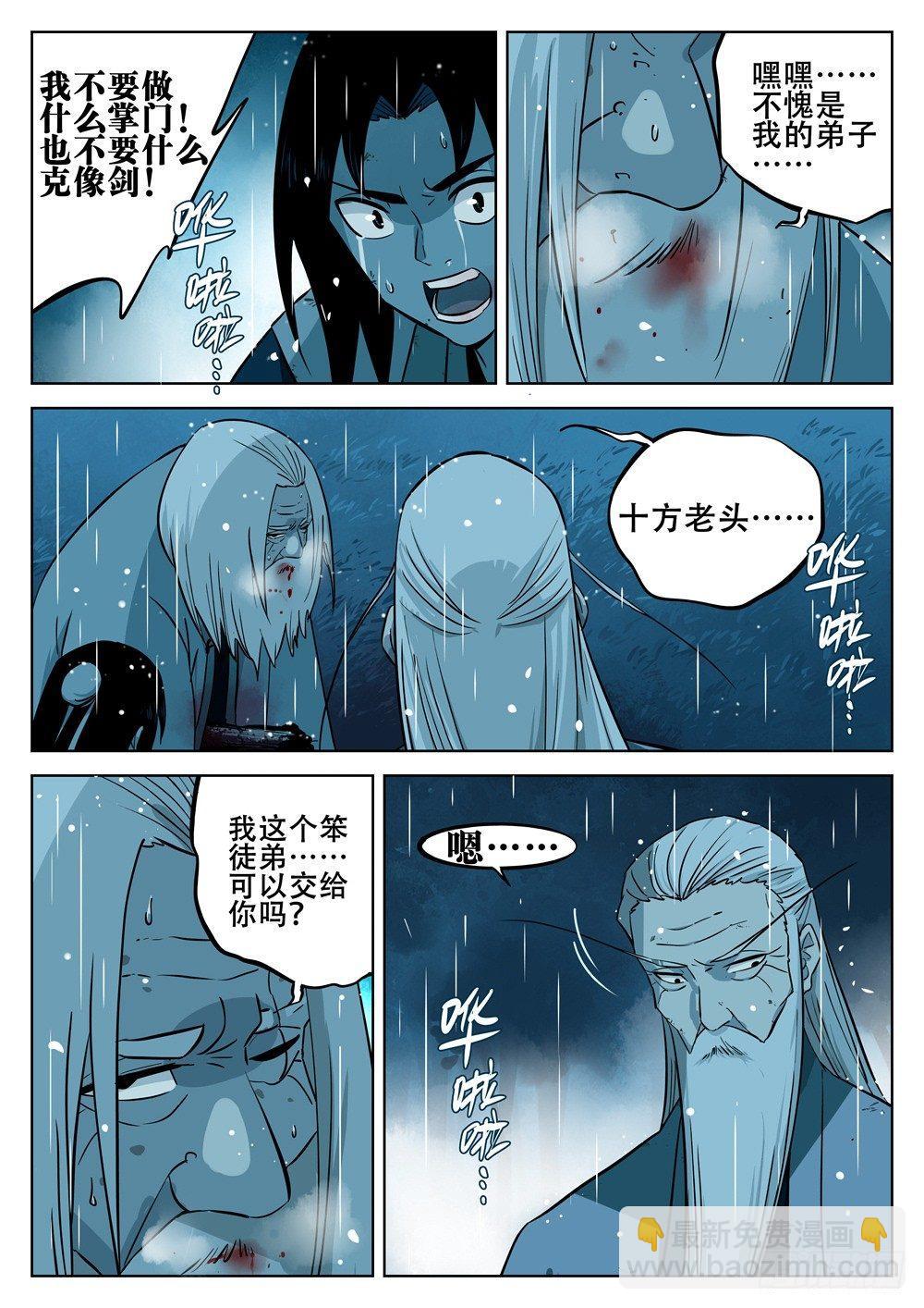 第十四回-再见剑圣11