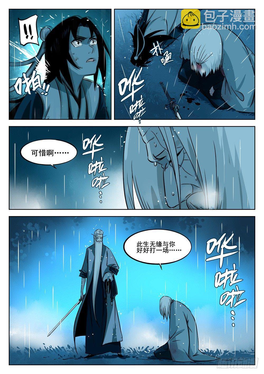 第十四回-再见剑圣12